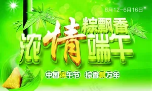 浓情端午图片