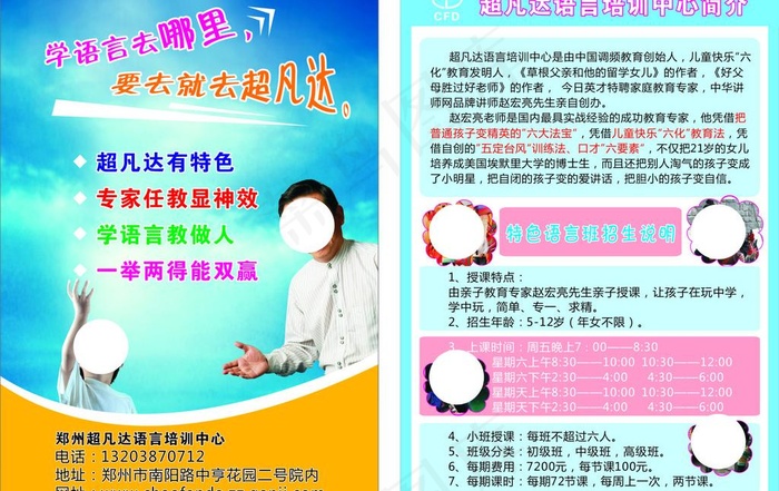 超凡达dm单图片(420X297)cdr矢量模版下载