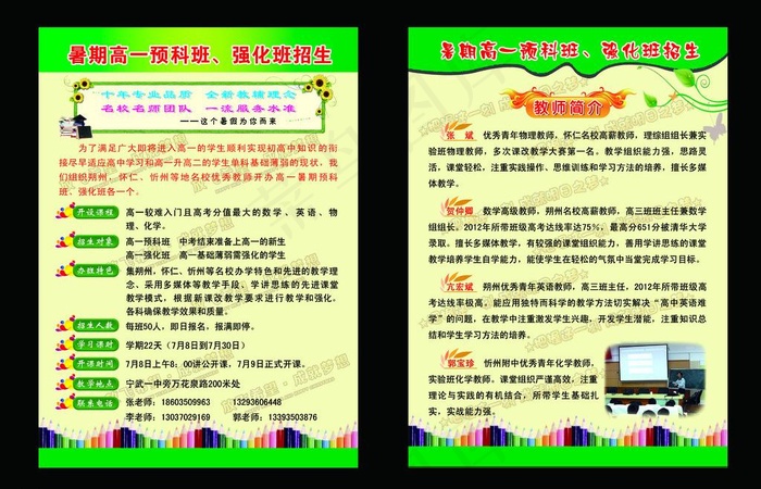 暑期招生图片psd模版下载