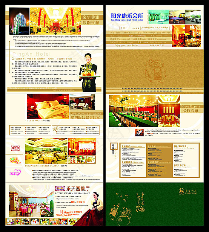 酒店画册 酒店折页广告cdr矢量模版下载
