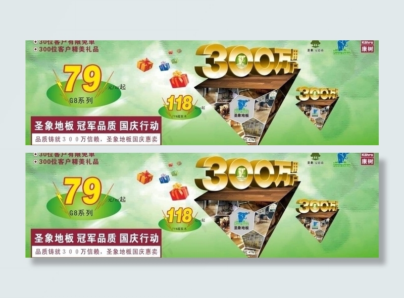 圣象2010国庆促销报版 橱窗画面...cdr矢量模版下载