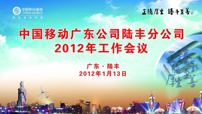 中国移动工作会议背景图片(2461X1532(DPI:25))psd模版下载