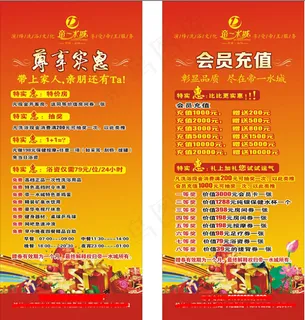 洗浴中心充值展板