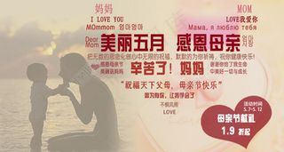 美丽母亲节促销海报