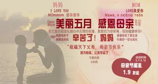 美丽母亲节促销海报