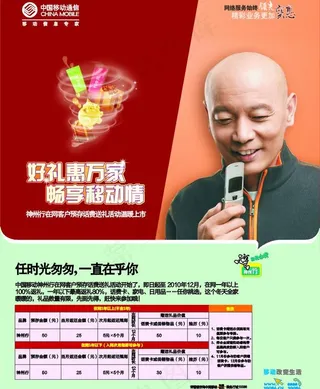 神州行海报图片