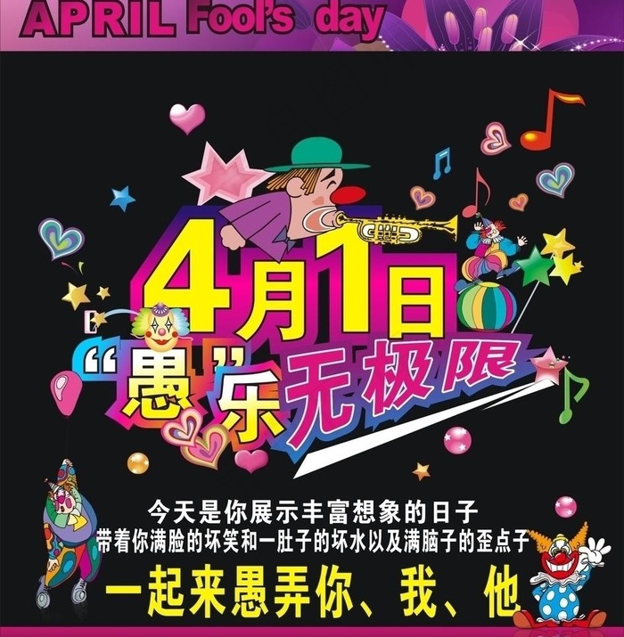 愚人节海报cdr矢量模版下载