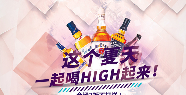 淘宝天猫酒类首页促销海报图片psd模版下载