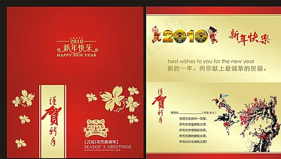 新年贺卡明信片设计图片