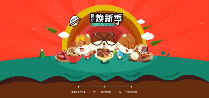 三只松鼠五一劳动节海报