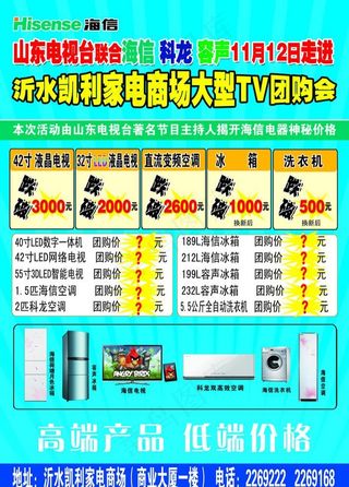 沂水凯利家电商场大型TV团购会