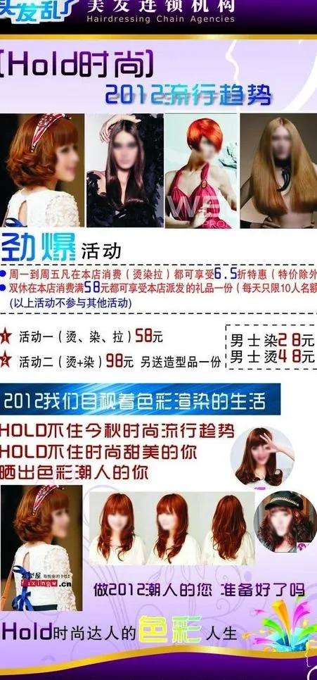 头发乱了海报图片cdr矢量模版下载