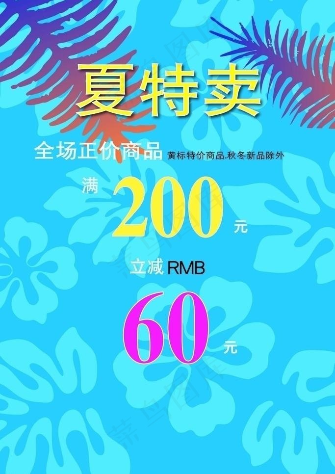 夏季特卖图片