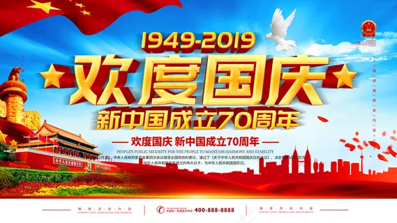 国庆素材