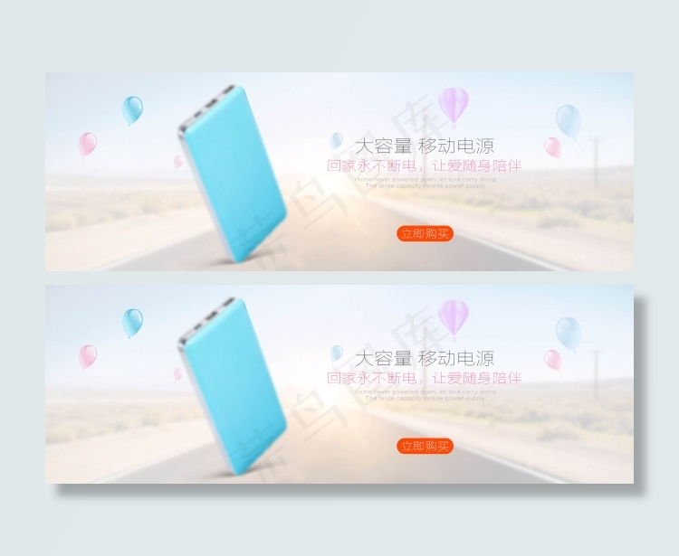 移动电源1920全屏海报psd模版下载