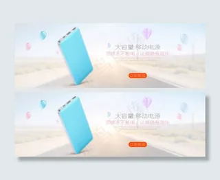 移动电源1920全屏海报