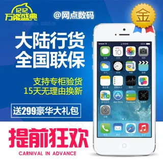 苹果手机直通车