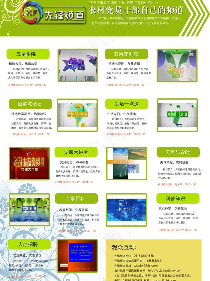 党建dm单图片psd模版下载