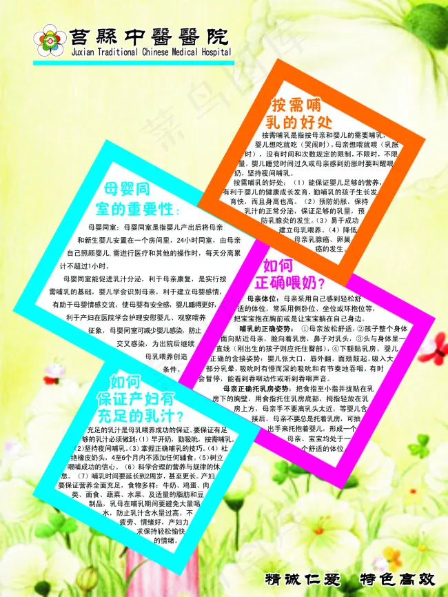 母乳喂养版面psd模版下载