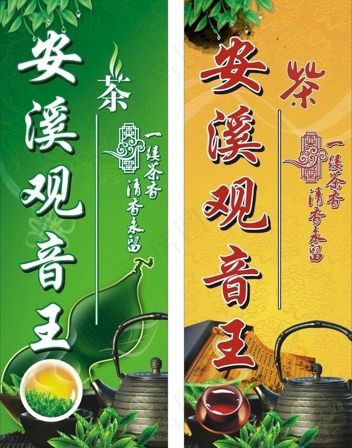 茶叶茶道茶具宣传图片