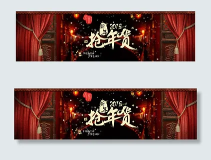 抢年货新年海报素材图片 抢年货新年海报素材图片