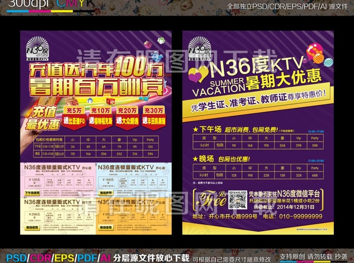 暑期特惠 百万酬宾图片(2551X3437(DPI:300))psd模版下载