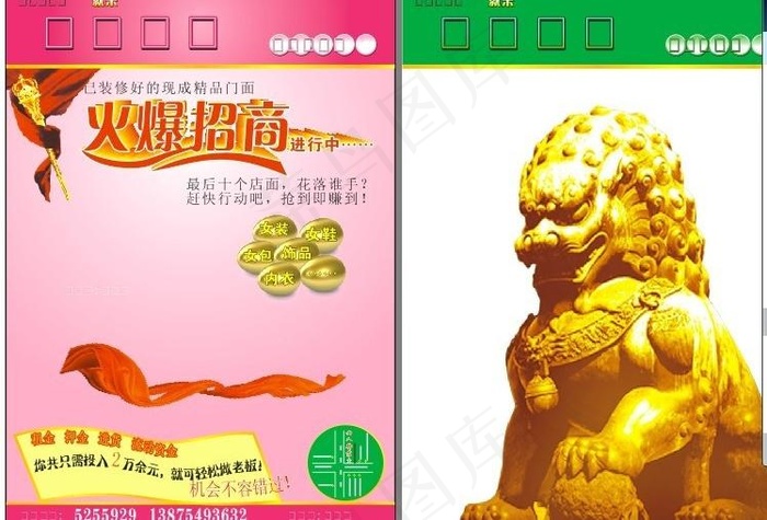 招商传单图片cdr矢量模版下载