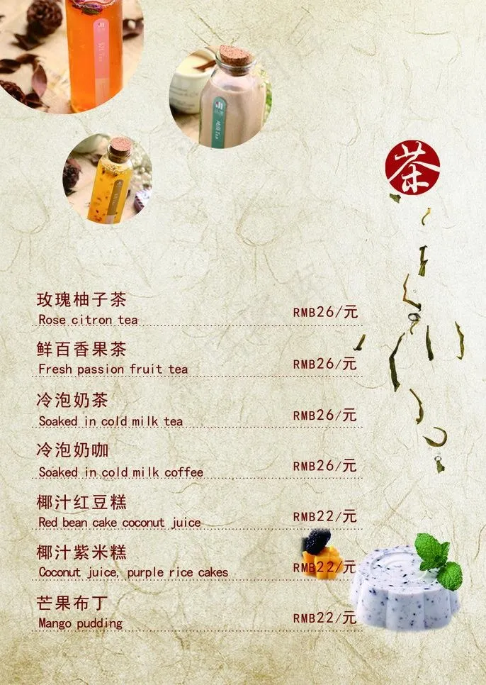 玫瑰柚子茶图片psd模版下载