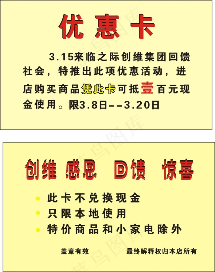 优惠卡家电创维电视