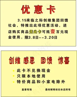 优惠卡家电创维电视