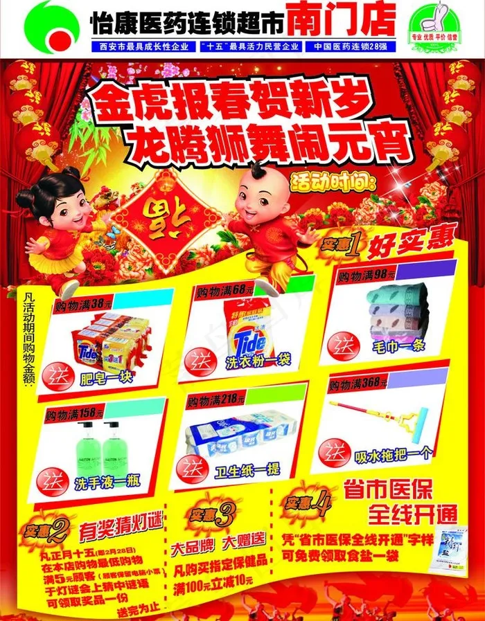 闹元宵 元宵 元宵节图片cdr矢量模版下载