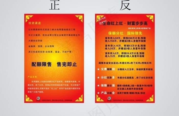 生命人寿宣传单图片cdr矢量模版下载
