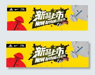 新款上市海报促销图