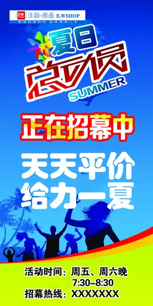 夏日总动员