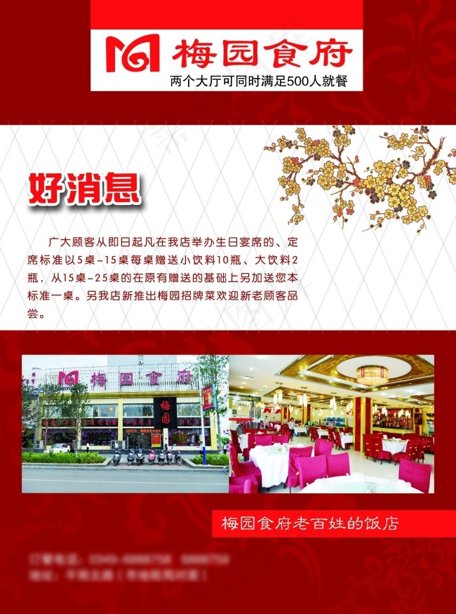 食府彩页(2551X3437(DPI:300))psd模版下载