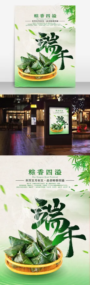 绿色端午节粽香四溢节日海报