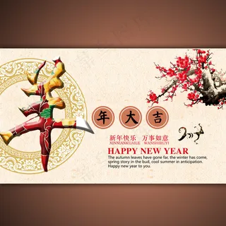 羊年大吉中国风海报设计