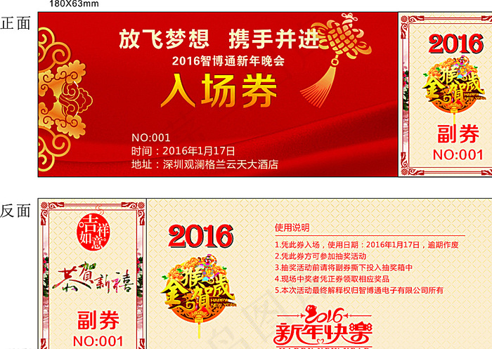 2016猴年新年入场券 副券图片