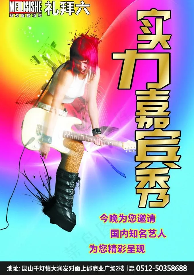 摇滚女人图片cdr矢量模版下载