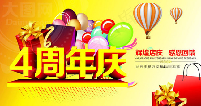 周年庆素材