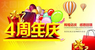 周年庆素材