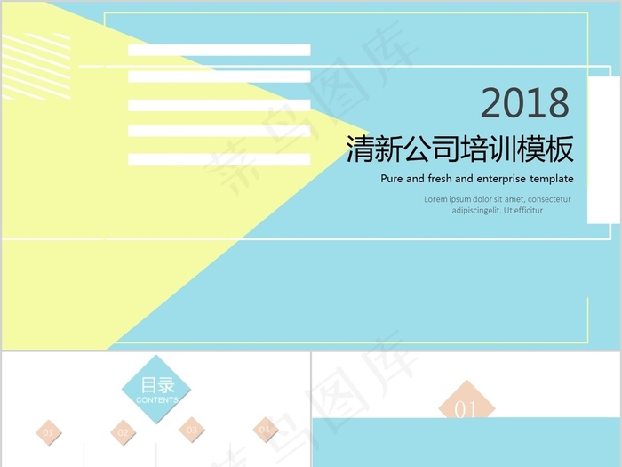 2018清新公司培训PPT模板