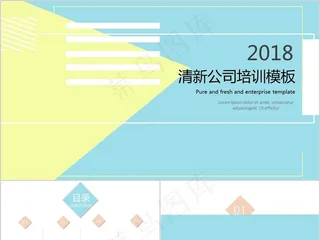 2018清新公司培训PPT模板