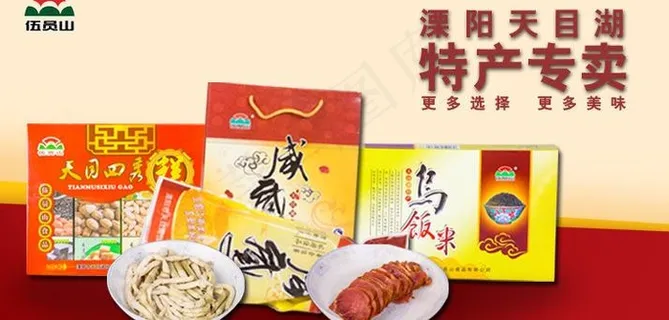 特产促销banner图片
