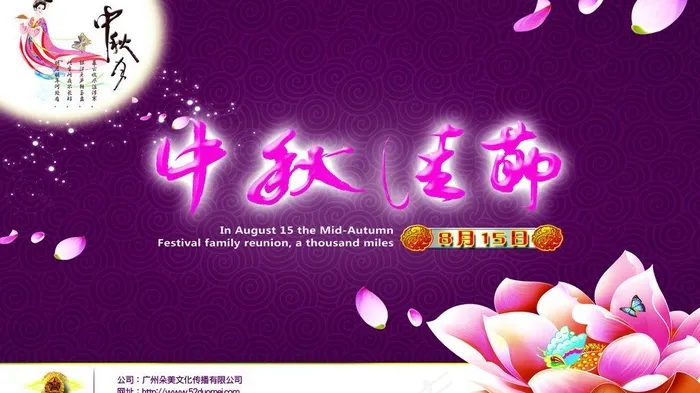 中秋贺卡图片(1949X1205(DPI:300))psd模版下载
