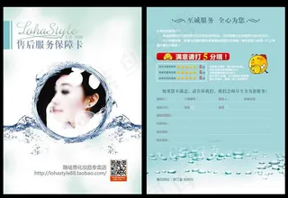 淘宝化妆品售后服务保障卡模板PSD...