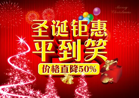 圣诞节日海报素材