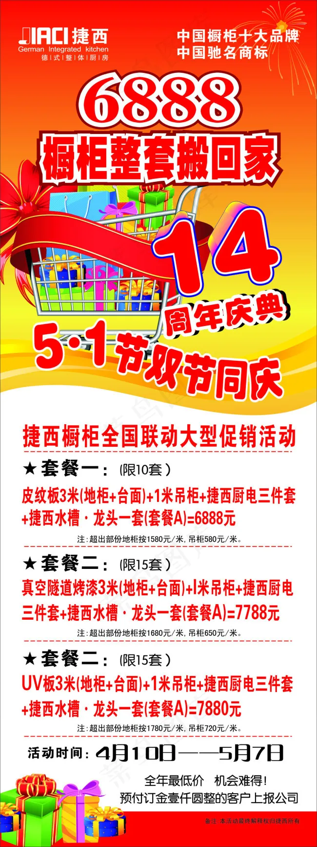 捷西展架cdr矢量模版下载