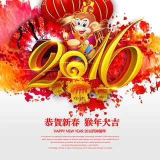 2016猴年大吉