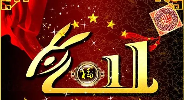 2011兔年传统古典春节模板 2011兔年传统古典春节模板